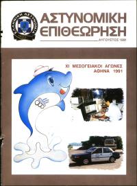 Τεύχος ΕΑ_1991-08-0000
