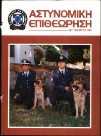 Τεύχος ΕΑ_1991-09-0000