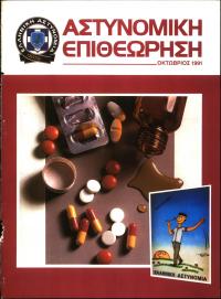 Τεύχος ΕΑ_1991-10-0000