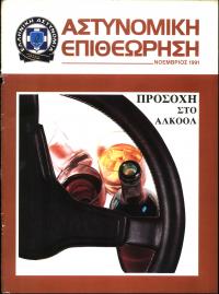 Τεύχος ΕΑ_1991-11-0000