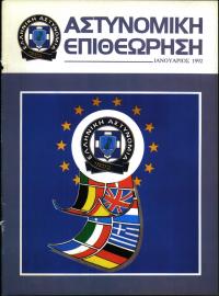 Τεύχος ΕΑ_1992-01-0000