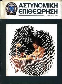 Τεύχος ΕΑ_1992-02-0000