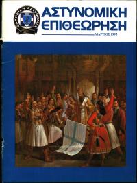 Τεύχος ΕΑ_1992-03-0000