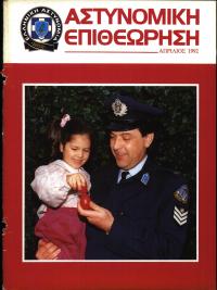 Τεύχος ΕΑ_1992-04-0000