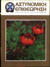 Τεύχος ΕΑ_1992-05-0000