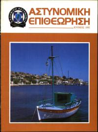 Τεύχος ΕΑ_1992-06-0000