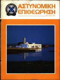 Τεύχος ΕΑ_1992-07-0000