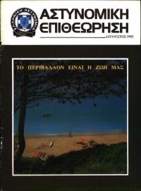 Τεύχος ΕΑ_1992-08-0000