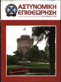 Τεύχος ΕΑ_1992-09-0000