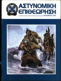 Τεύχος ΕΑ_1992-10-0000