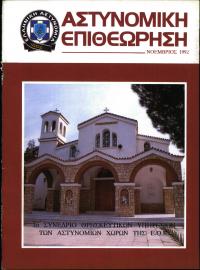 Τεύχος ΕΑ_1992-11-0000