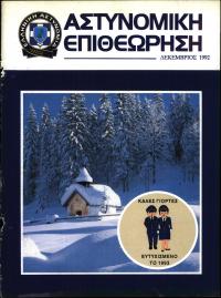 Τεύχος ΕΑ_1992-12-0000