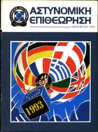 Τεύχος ΕΑ_1993-01-0000