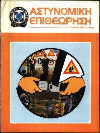 Τεύχος ΕΑ_1993-02-0000