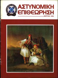Τεύχος ΕΑ_1993-03-0000