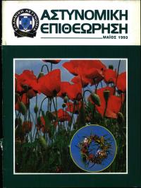 Τεύχος ΕΑ_1993-05-0000