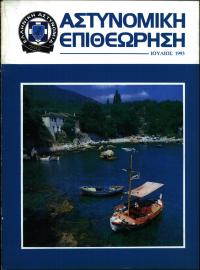 Τεύχος ΕΑ_1993-07-0000