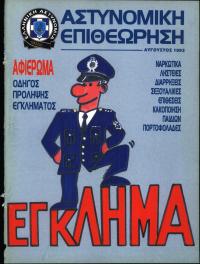 Τεύχος ΕΑ_1993-08-0000