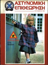 Τεύχος ΕΑ_1993-09-0000
