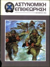 Τεύχος ΕΑ_1993-10-0000