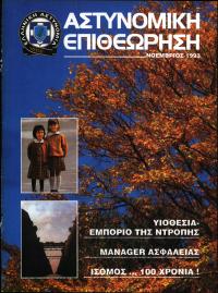 Τεύχος ΕΑ_1993-11-0000