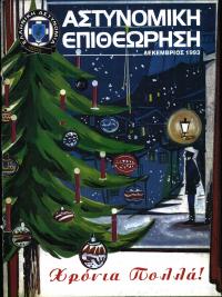 Τεύχος ΕΑ_1993-12-0000