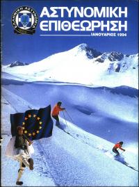 Τεύχος ΕΑ_1994-01-0000
