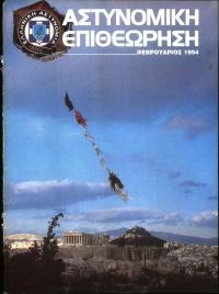 Τεύχος ΕΑ_1994-02-0000