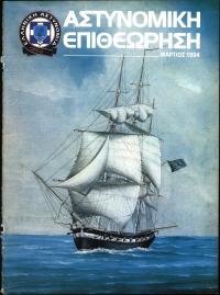 Τεύχος ΕΑ_1994-03-0000