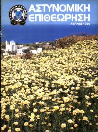 Τεύχος ΕΑ_1994-04-0000