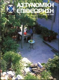 Τεύχος ΕΑ_1994-05-0000