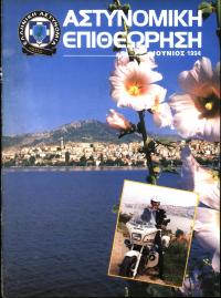 Τεύχος ΕΑ_1994-06-0000