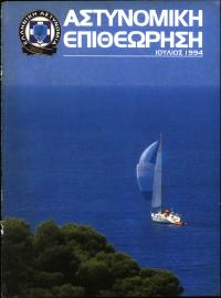 Τεύχος ΕΑ_1994-07-0000