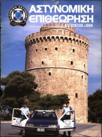 Τεύχος ΕΑ_1994-08-0000