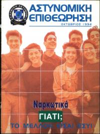 Τεύχος ΕΑ_1994-10-0000
