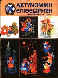 Τεύχος ΕΑ_1994-12-0000