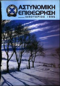 Τεύχος ΕΑ_1995-01-0000