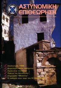 Τεύχος ΕΑ_1995-02-0000
