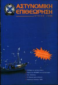 Τεύχος ΕΑ_1995-06-0000