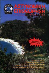 Τεύχος ΕΑ_1995-07-0000