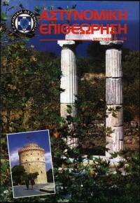 Τεύχος ΕΑ_1995-09-0000