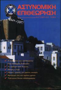 Τεύχος ΕΑ_1995-10-0000