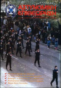 Τεύχος ΕΑ_1995-11-0000