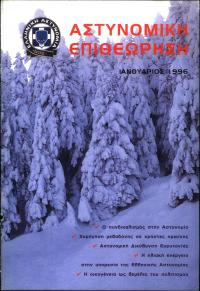 Τεύχος ΕΑ_1996-01-0000