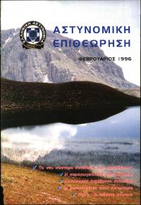 Τεύχος ΕΑ_1996-02-0000