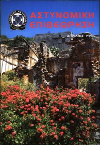 Τεύχος ΕΑ_1996-04-0000