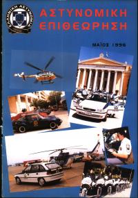 Τεύχος ΕΑ_1996-05-0000
