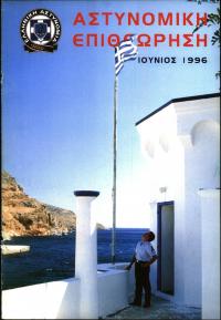 Τεύχος ΕΑ_1996-06-0000