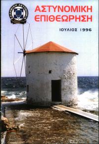 Τεύχος ΕΑ_1996-07-0000