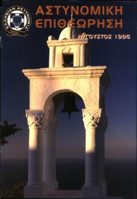 Τεύχος ΕΑ_1996-08-0000